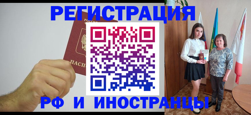 временная регистрация для всех в Калаче
